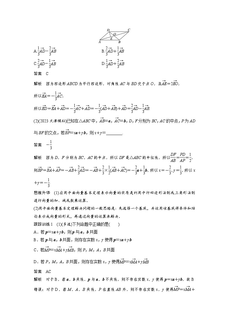 新高考数学一轮复习讲义第5章 §5.2 平面向量基本定理及坐标表示(2份打包,原卷版+含解析)03