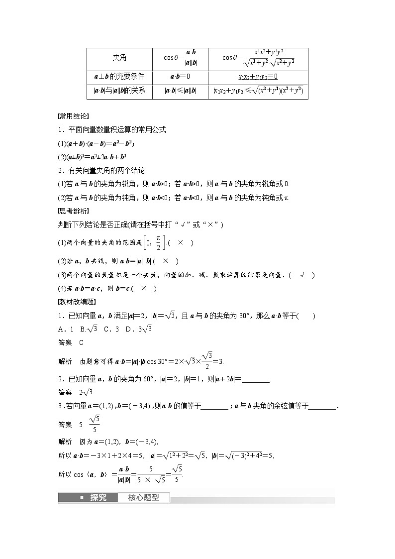 新高考数学一轮复习讲义第5章 §5.3 平面向量的数量积(2份打包,原卷版+含解析)02