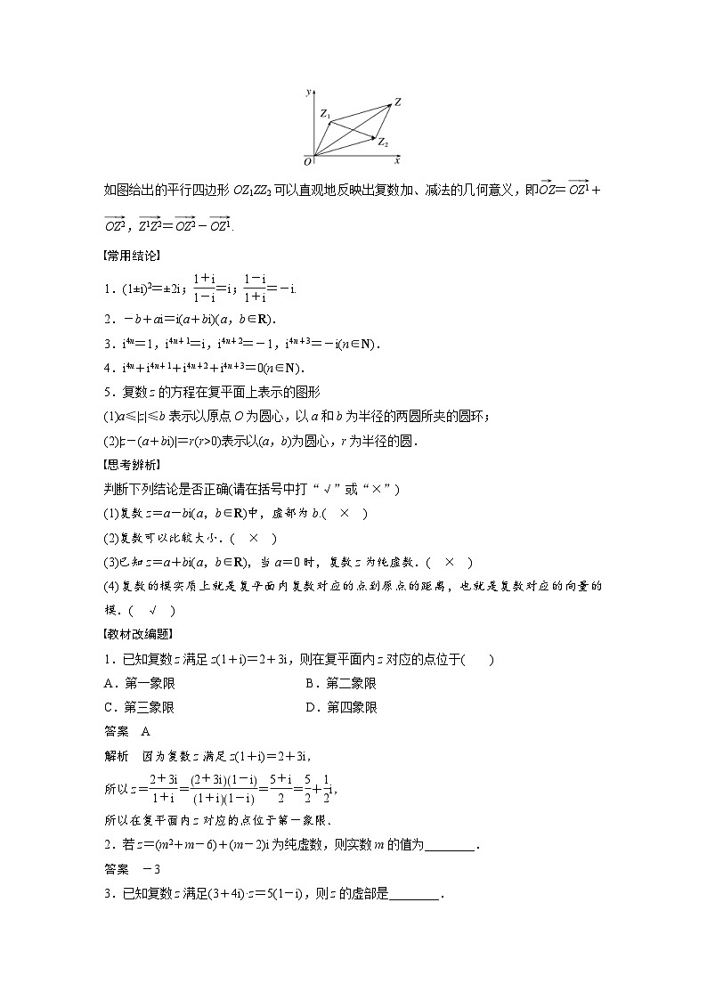新高考数学一轮复习讲义第5章 §5.5 复 数(含解析)第2页
