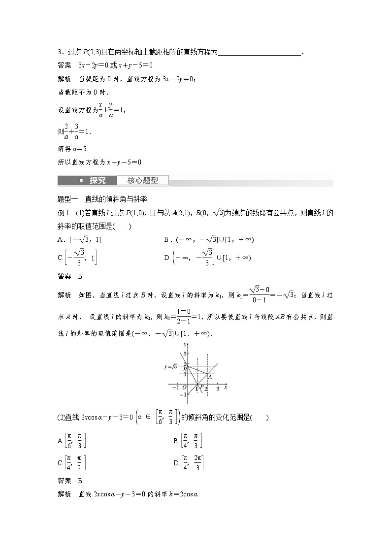 新高考数学一轮复习讲义第8章 §8.1 直线的方程(2份打包,原卷版+含解析)03
