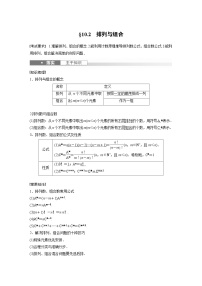 新高考数学一轮复习讲义第10章　§10.2　排列与组合（2份打包，原卷版+含解析）