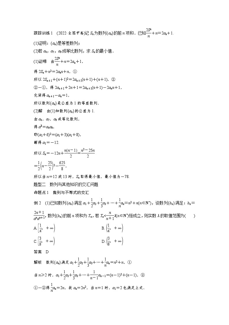 新高考数学一轮复习讲义第6章 §6.6 数列中的综合问题(含解析)第2页
