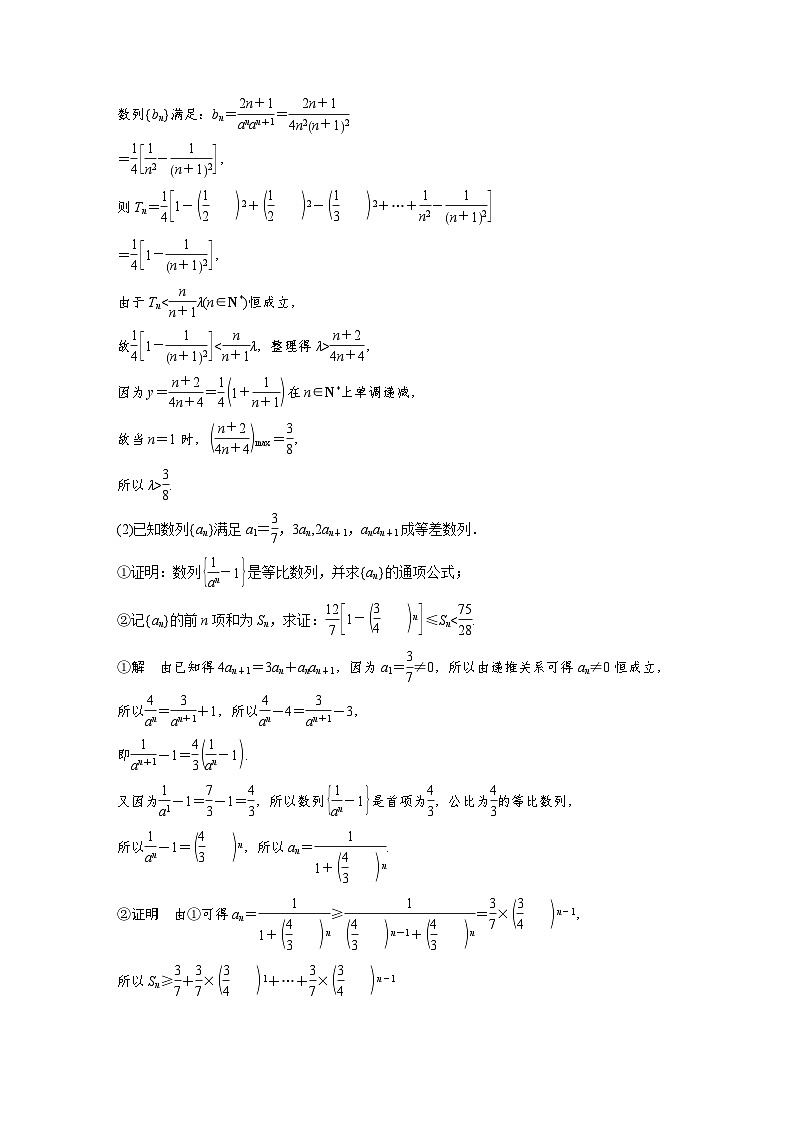 新高考数学一轮复习讲义第6章 §6.6 数列中的综合问题(含解析)第3页