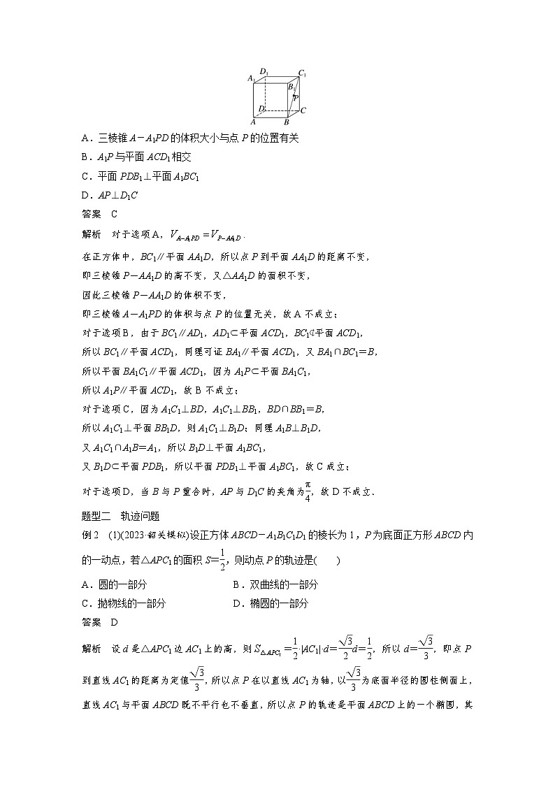 新高考数学一轮复习讲义第7章 §7.9 空间动态问题突破(2份打包,原卷版+含解析)03