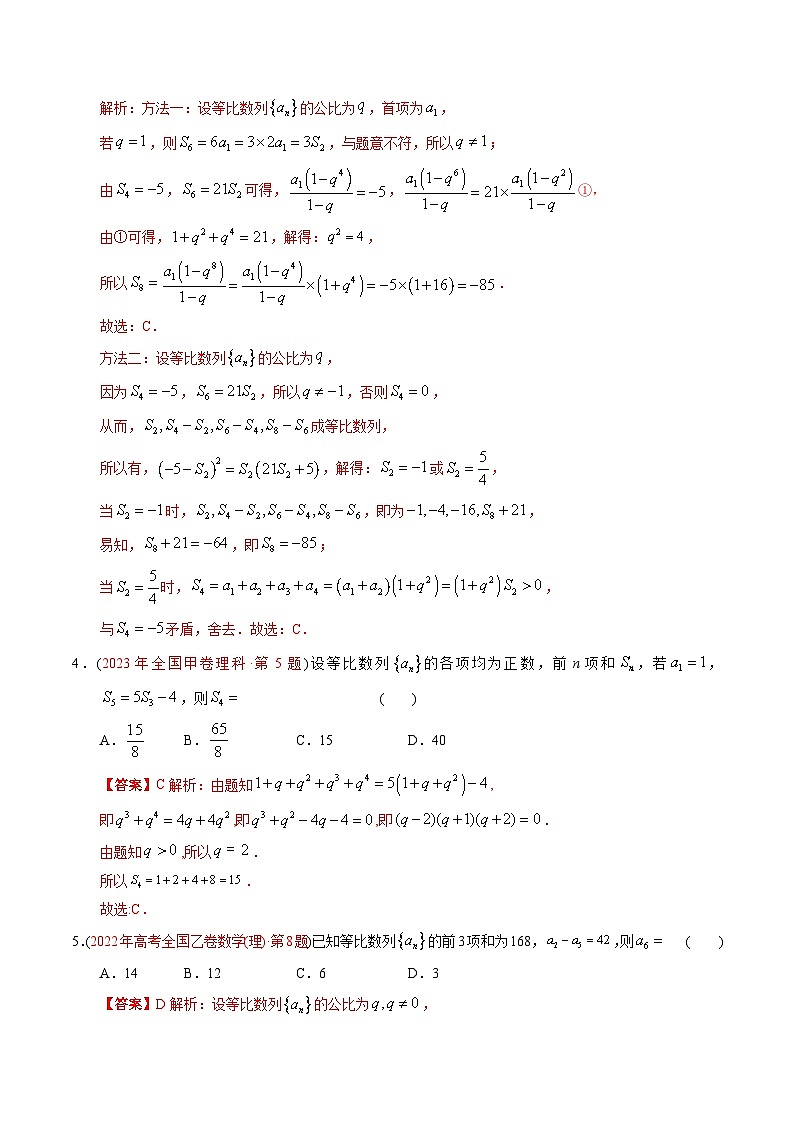 专题12 数列-【好题汇编】五年(2020-2024)高考数学真题分类汇编(解析版)第3页