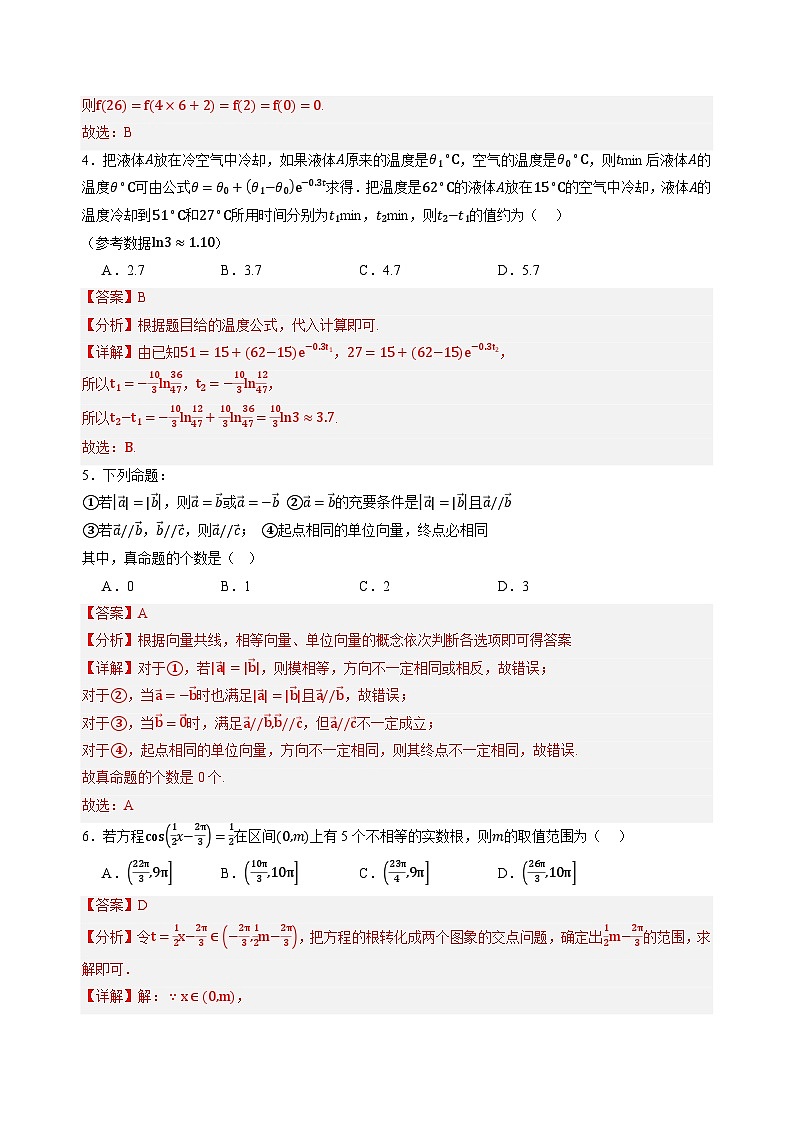 数学(辽宁专用)(解析版)第2页