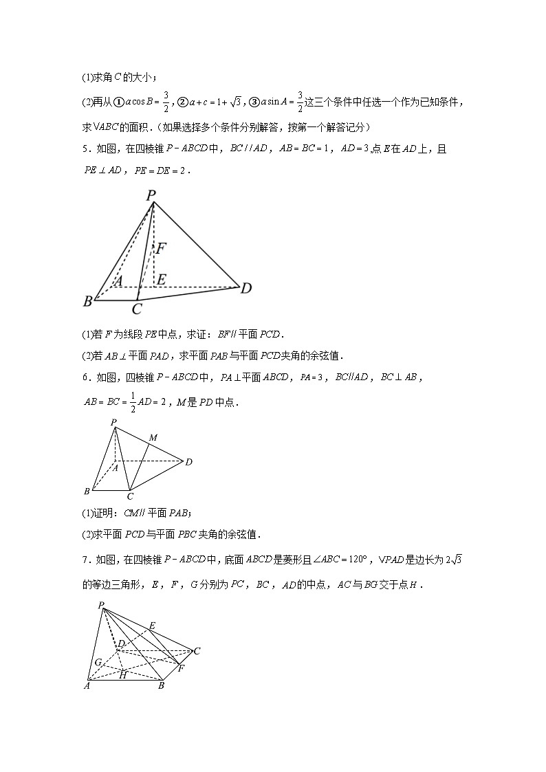 高考真题变式题2024年北京高考数学真题变式题16-21含解析答案02