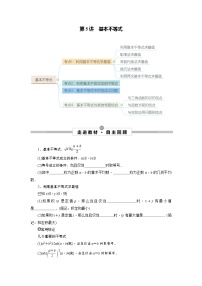 第05讲 基本不等式--2025高考一轮单元综合复习与测试卷