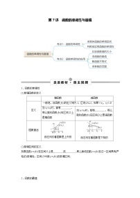第07讲 函数的单调性与最值--2025高考一轮单元综合复习与测试卷