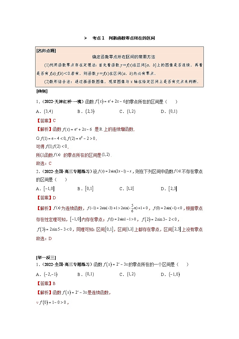 第14讲 函数与方程(解析版)第2页