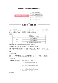 第33讲 数系的扩充与复数的引入--2025高考一轮单元综合复习与测试卷