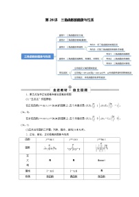 第26讲 三角函数的图象与性质--2025高考数学一轮单元综合复习与测试卷