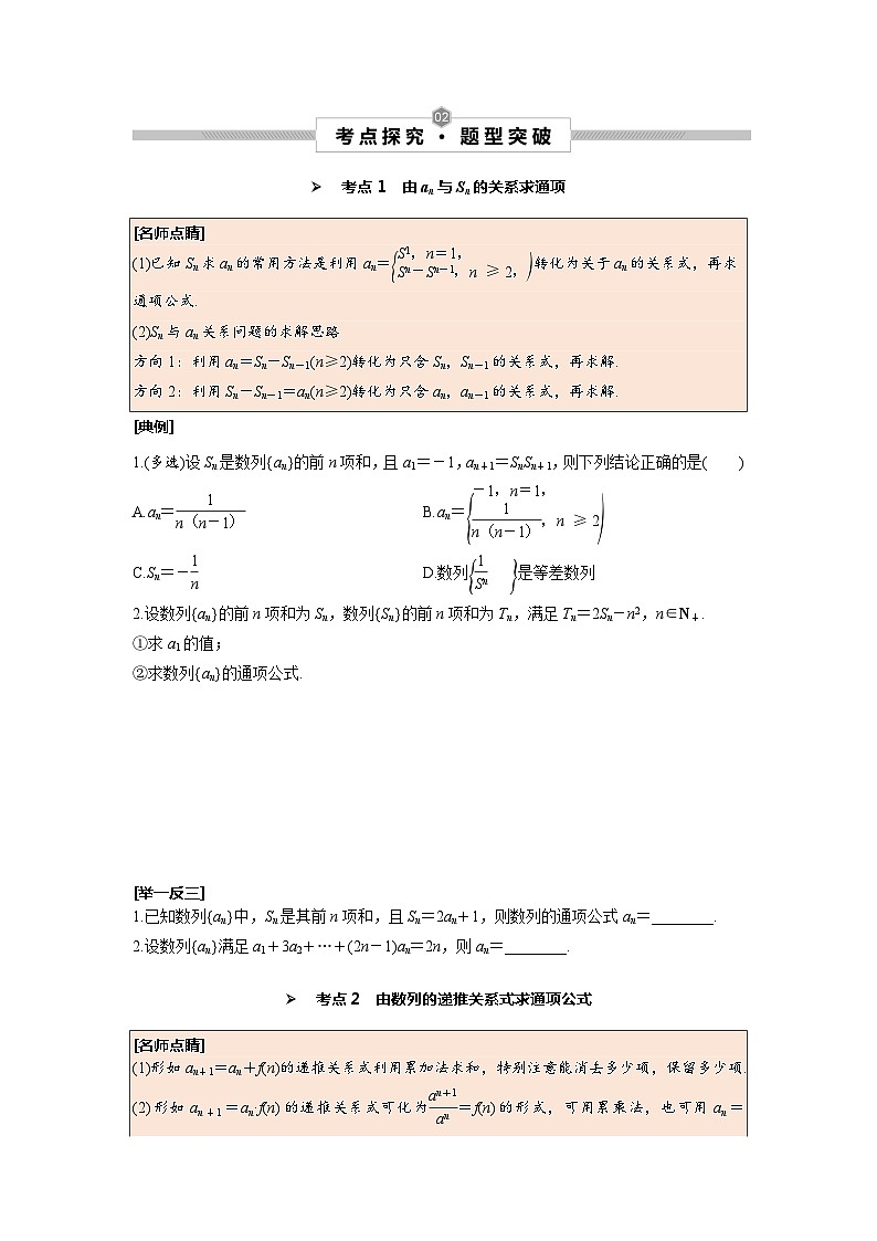 第34讲 数列的概念及简单表示法(原卷版)第2页