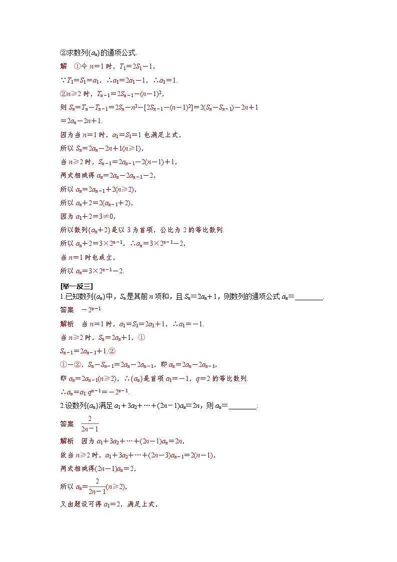 第34讲 数列的概念及简单表示法(解析版)第3页