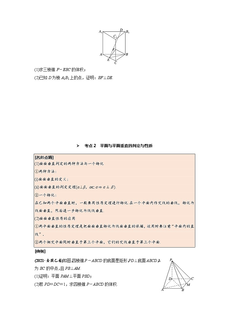 第42讲 直线、平面垂直的判定与性质(原卷版)第3页