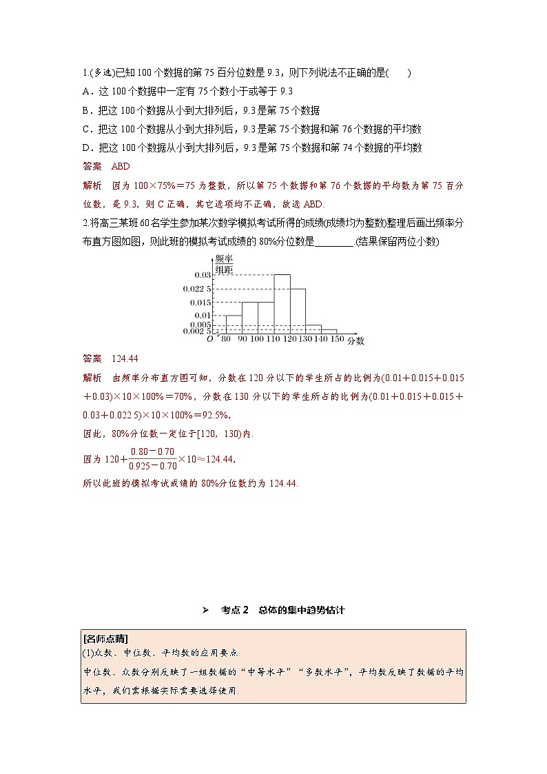 第64讲 用样本估计总体(解析版)第3页