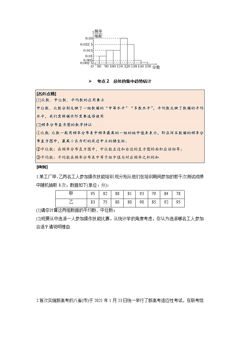 第64讲 用样本估计总体(原卷版)第3页