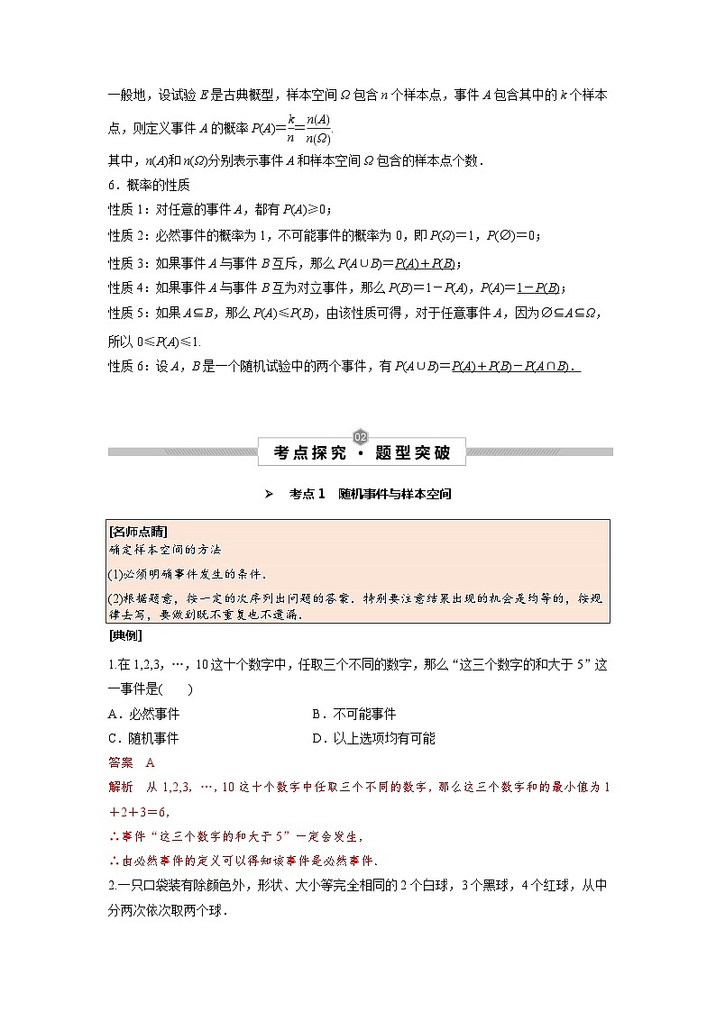 第59讲 随机事件的概率与古典概型--2025高考数学一轮单元综合复习与测试卷02