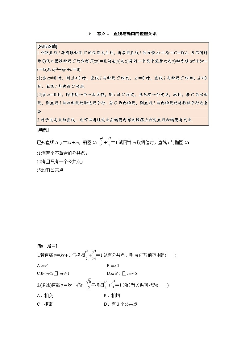 第51讲 直线与椭圆的位置关系(原卷版)第2页