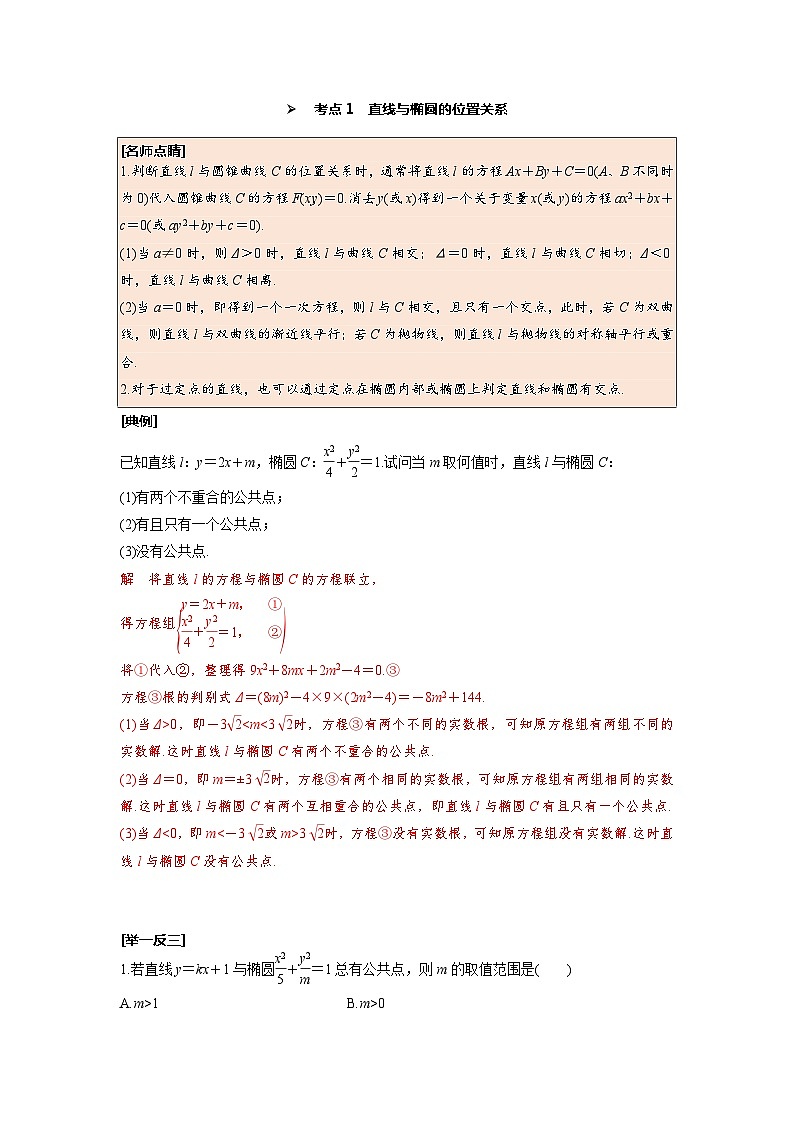 第51讲 直线与椭圆的位置关系(解析版)第2页