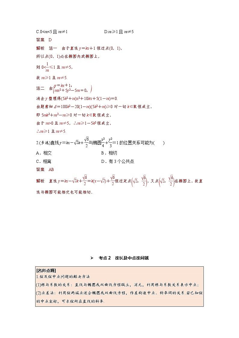 第51讲 直线与椭圆的位置关系(解析版)第3页