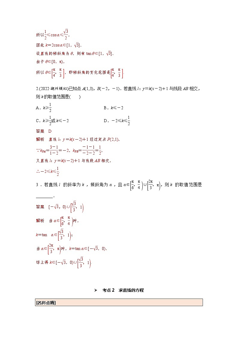 第46讲 直线的倾斜角与斜率、直线方程--2025高考数学一轮单元综合复习与测试卷03