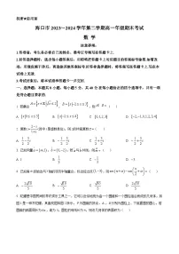 海南省海口市2023-2024学年高一下学期期末考试数学试卷（Word版附解析）