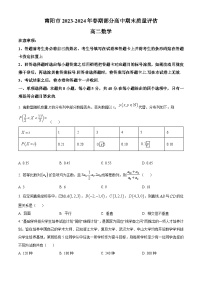 河南省南阳市2023-2024学年高二下学期期末考试数学试卷（Word版附解析）