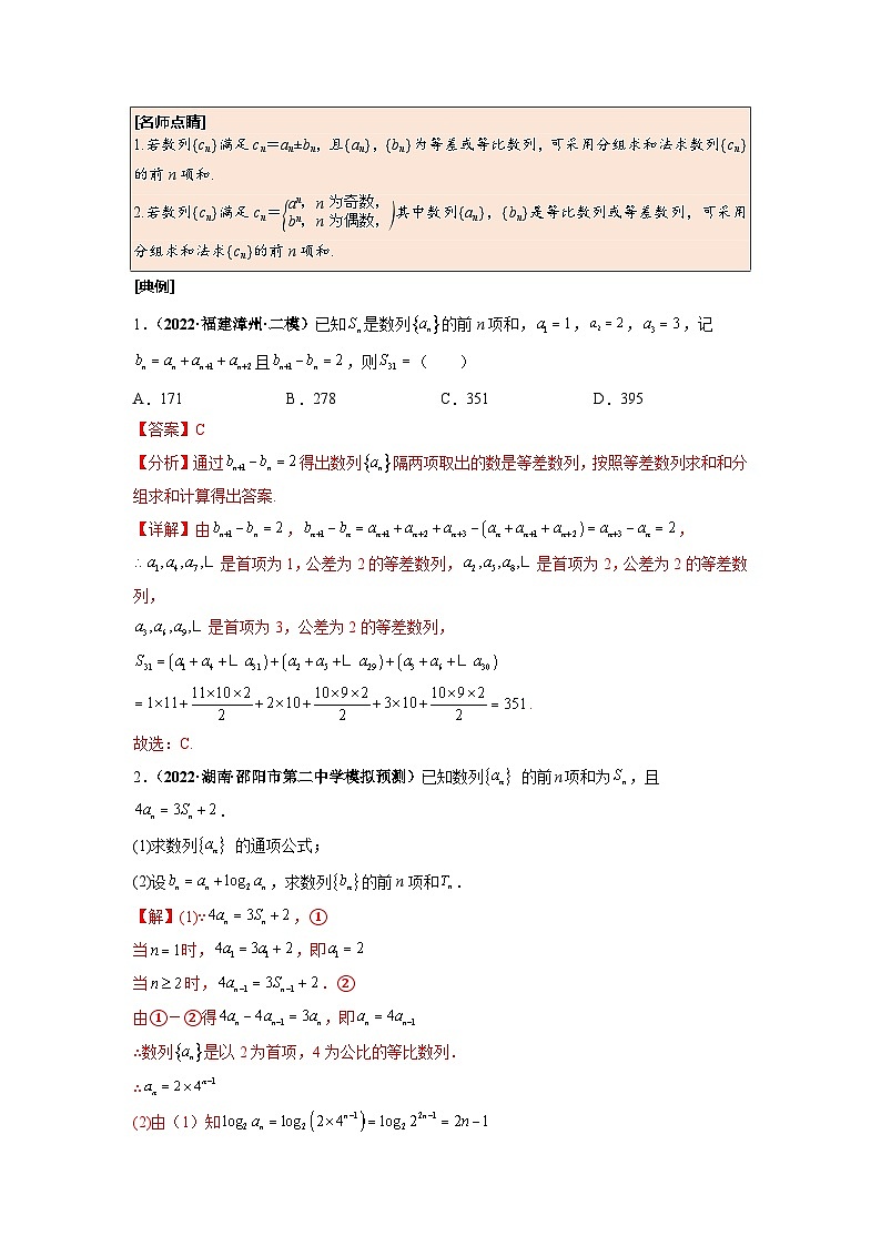 第37讲 数列求和(解析版)第2页