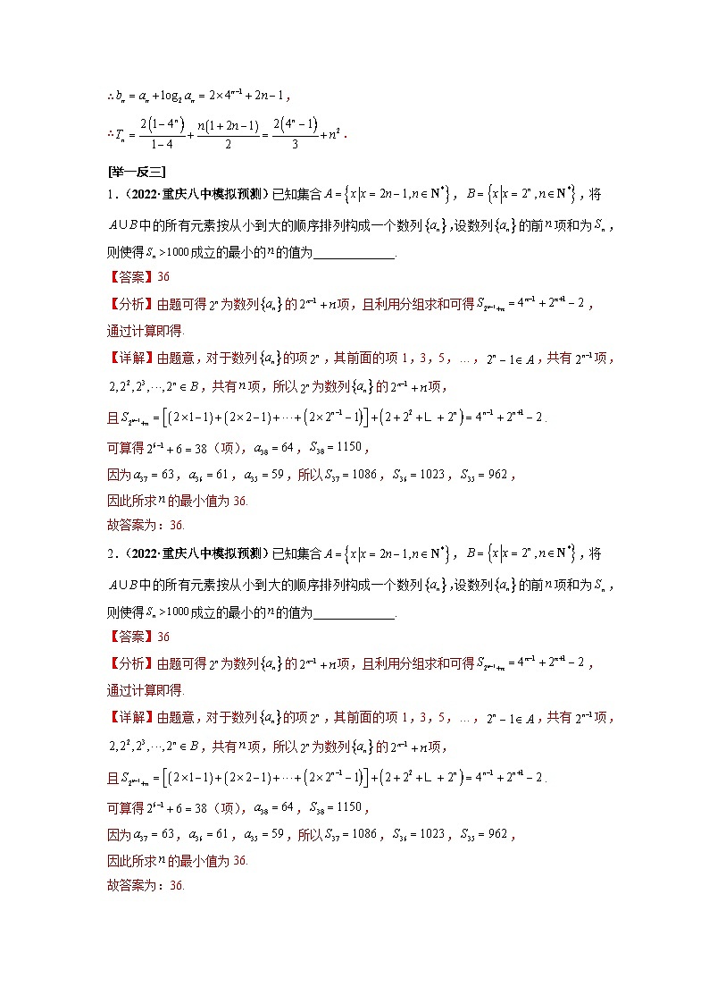 第37讲 数列求和(解析版)第3页