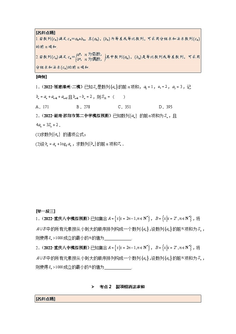第37讲 数列求和(原卷版)第2页
