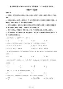 东北师范大学附属中学2024年高一下学期期末数学试题+答案