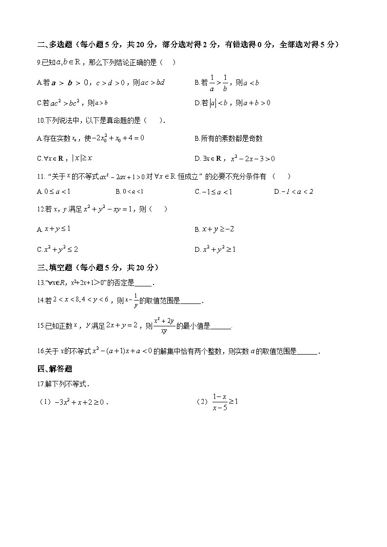 湖南省长沙市麓山教育共同体2023-2024学年高一上学期第一次联考数学试题(原卷版)第2页