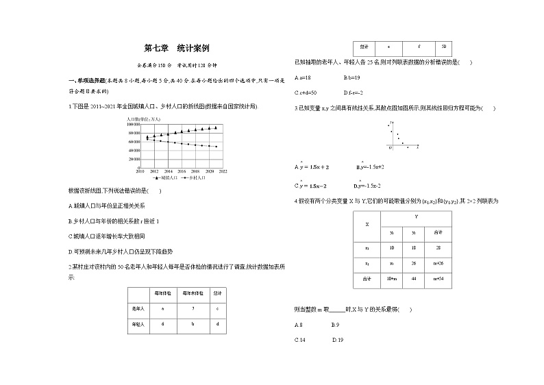 北师大版高中数学选择性必修第一册第7章统计案例检测含答案第1页