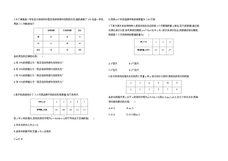 北师大版高中数学选择性必修第一册第7章统计案例检测含答案第2页