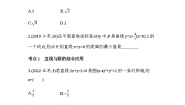 北师大版高中数学选择性必修第一册第1章直线与圆综合拔高练含答案