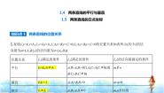 高中北师大版 (2019)1.4 两条直线的平行与垂直课文配套ppt课件