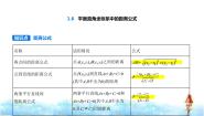 数学选择性必修 第一册1.6 平面直角坐标系中的距离公式示范课ppt课件