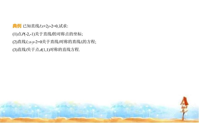 北师大版高中数学选择性必修第一册第1章直线与圆1-6平面直角坐标系中的距离公式课件05