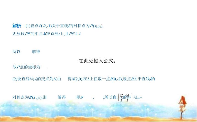北师大版高中数学选择性必修第一册第1章直线与圆1-6平面直角坐标系中的距离公式课件06