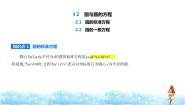 高中数学北师大版 (2019)选择性必修 第一册2.2 圆的一般方程教学演示课件ppt
