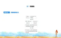 北师大版高中数学选择性必修第一册第2章圆锥曲线2双曲线课件