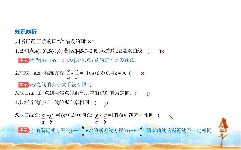 北师大版高中数学选择性必修第一册第2章圆锥曲线2双曲线课件04
