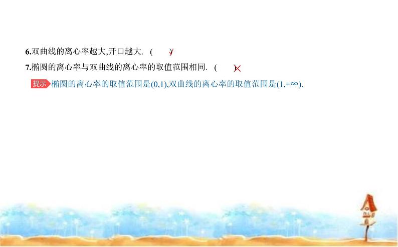 北师大版高中数学选择性必修第一册第2章圆锥曲线2双曲线课件05