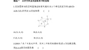 北师大版 (2019)选择性必修 第一册1.1 点在空间直角坐标系中的坐标复习练习题