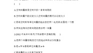 数学选择性必修 第一册2.1 从平面向量到空间向量课后练习题