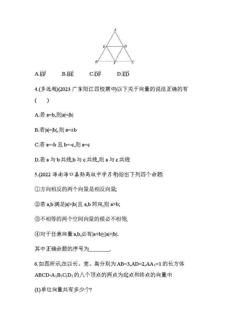 北师大版高中数学选择性必修第一册第3章空间向量与立体几何2-1从平面向量到空间向量练习含答案第2页