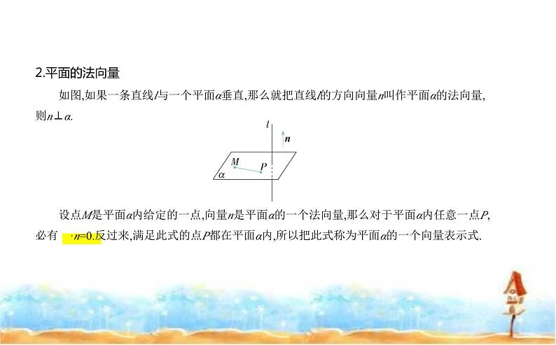 北师大版高中数学选择性必修第一册第3章空间向量与立体几何4-1 4-2 课件02