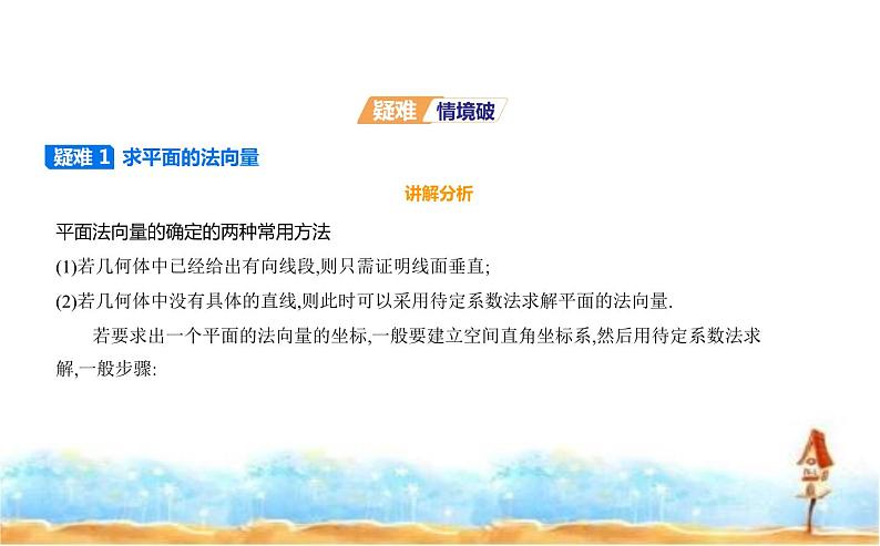 北师大版高中数学选择性必修第一册第3章空间向量与立体几何4-1 4-2 课件07