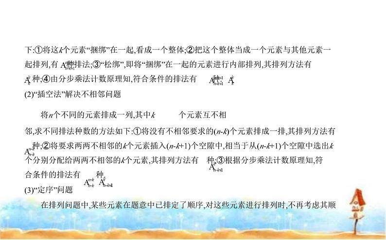 北师大版高中数学选择性必修第一册第5章计数原理2排列问题课件05